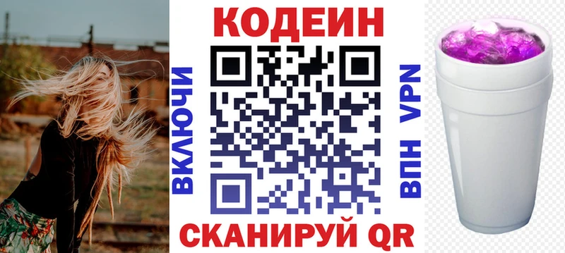 Codein Purple Drank  Белебей 